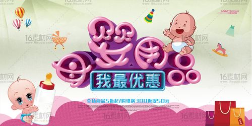 卡通温馨母婴用品促销海报psd分层素材(图片id:100447)-psd广告海报