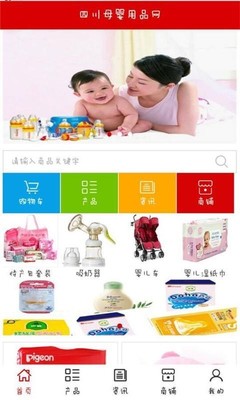 四川母婴用品网 v6.0.0